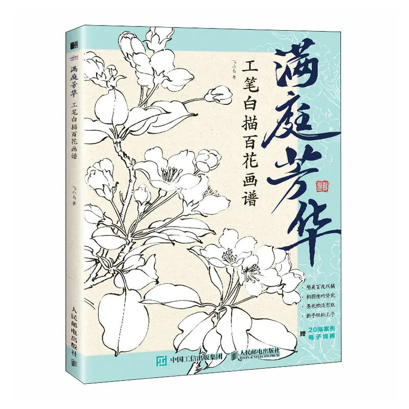 Sprievodca Knihy Tradičnej Čínskej Techniky Maľby: Realistické Kvety a Vtáky Jemné Linky Čerpania – Dostatok Kvetov