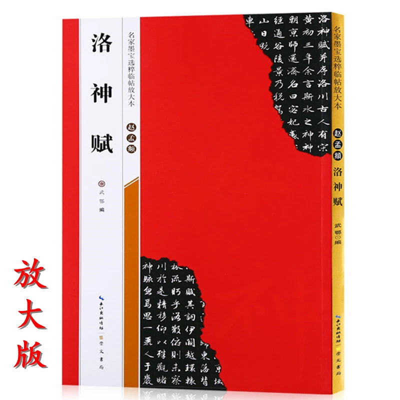 Zhao Mengfu, Luo Shenfu, Pôvodný Kaligrafie, Vybrané Diela Slávneho Majstra Mobao, Kaligrafia Praxi